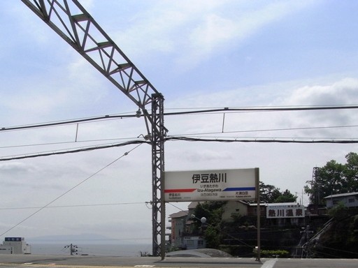 伊豆熱川駅駅名標