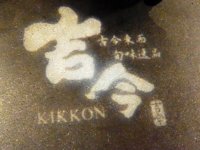 �g���i��蒬�j 