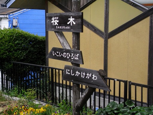 ���؉w�w���W